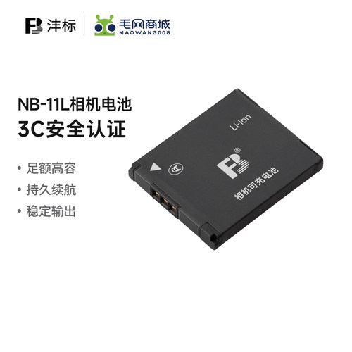 沣标佳能NB11L相机电池充电器