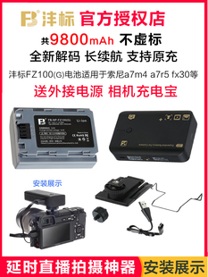 a7r3 a9II a7c a7r5 a6600微单sony相机充电宝 fx30 a7r4 沣标FZ100适用于索尼a7m4电池送外接电源a7m3