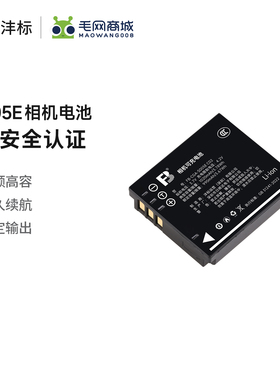 大容量沣标S005E适用于理光gr2电池gr1 db65 r4 r5 grd2 grd4 grd3充电器非原装松下fx07 fx01 lx3 lx2相机