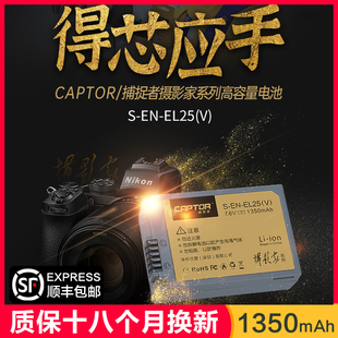 EL25适用尼康Z50电池Z30 ZFC 顺丰 enel25复古无反微单相机充电器套装 沣标捕捉者摄影家EN fc全解码 配件 包邮