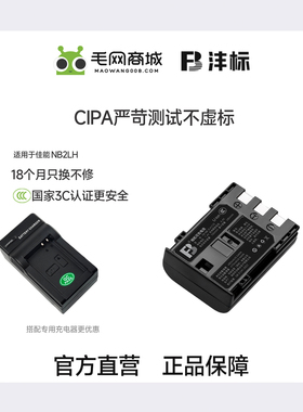 沣标NB2L电池 350D G7 G9 S30 S40 S50 S70 S80 NB-2LH单反相机电池套装适用于佳能400D电池非原装