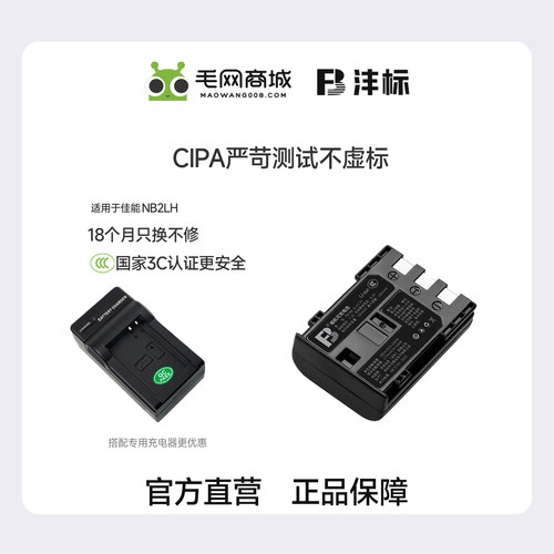 沣标NB2L相机佳能400d电池套装