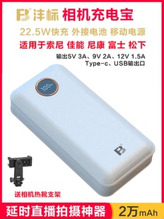 R5尼康z5z8z9z6z7II富士XT5 R7R8 4手机快充 5D3假电池外接电源索尼A7M4 沣标相机充电宝适用于佳能R5C