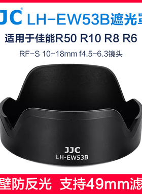 JJC EW-53B适用于佳能RF-S 10-18mm遮光罩10-18 F4.5-6.3 IS STM镜头R10 R8 R6 R50 49mmUV镜偏振镜电池配件