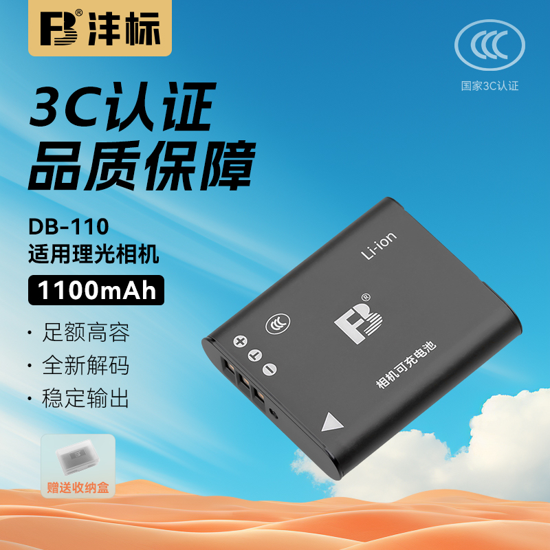 沣标db-110理光gr3电池送充电宝