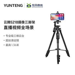 iPhone14 云腾5218手机三脚架便携蓝牙遥控自拍照相机支架拍摄神器适用苹果15三角架XR MAX 13通用微单