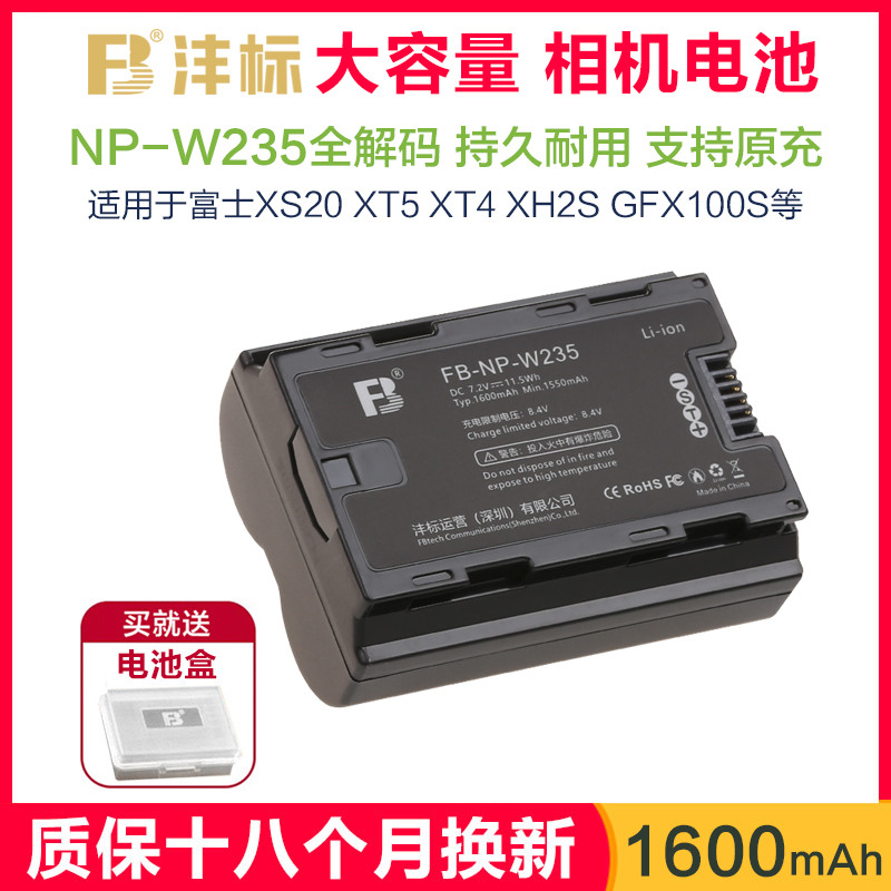 沣标NP-W235适用富士XS20电池XT4 XT5 GFX100S 50SII二代50S2 X-H2S微单直播摄影无反相机充电器Fujifim配件