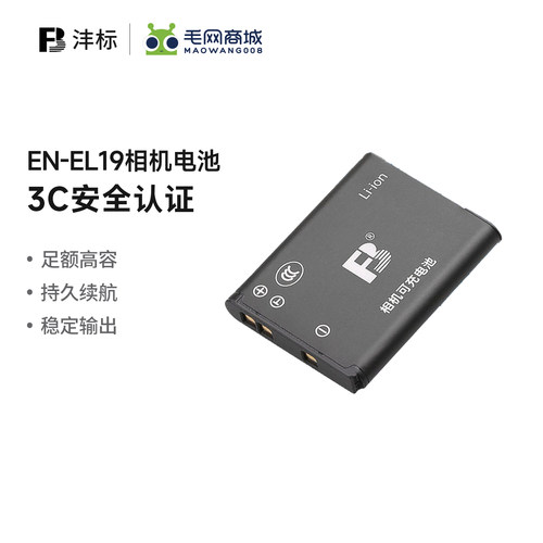 沣标en-el19电池买2个数码相机