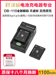沣标Li-50B充电器适用于理光gr3电池gr3x grIII通用db110奥林巴斯Li-92B 90B TG6 TG5 TG4非原装相机电池配件