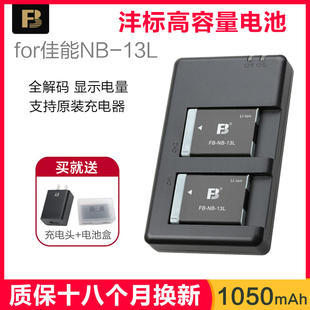 SX720 13L相机电池非原装 G9X 沣标适用于佳能NB SX620 Mark2 G7X2 MarkⅡ G7X3 MarkⅢ充电器 G5X SX730HS