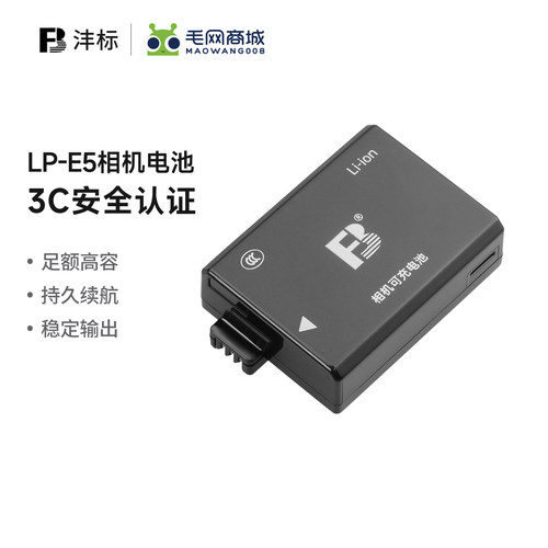 沣标LP-E5佳能500D电池充电器