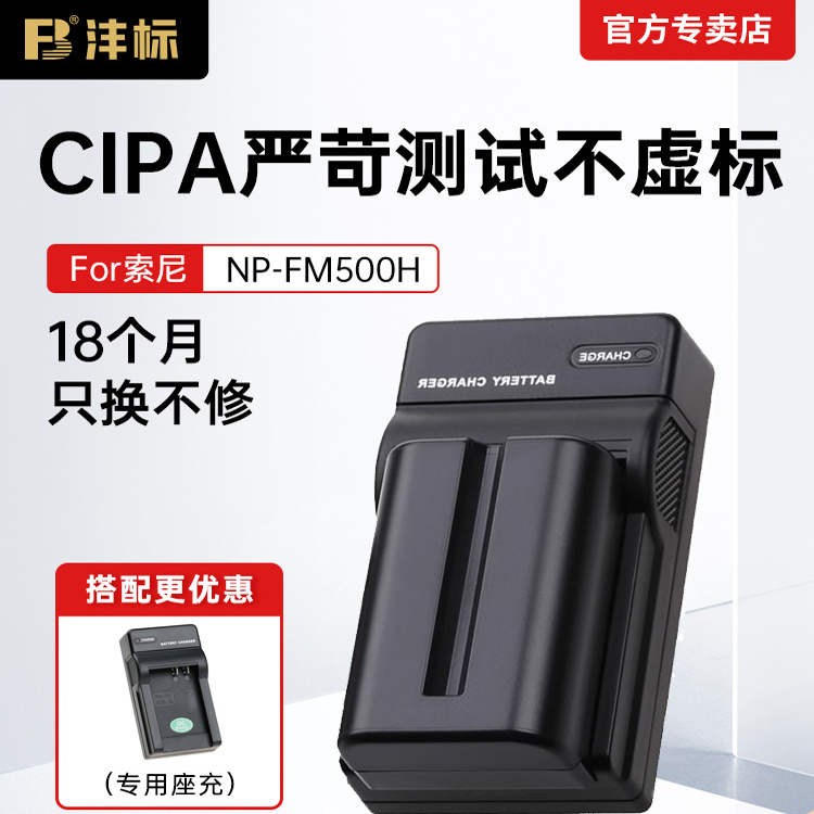 沣标FM500H电池索尼a350充电器