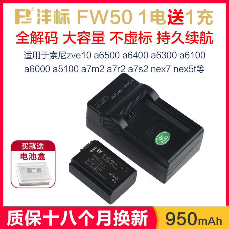 送充电器沣标NP-FW50电池a6000适用于索尼a7m2 a7r2 zv-e10 a6300a6500 5T微单非原装a6400相机电池RX10M4/3 3C数码配件 数码相机电池 原图主图