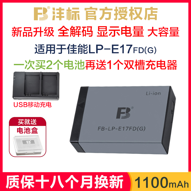 沣标lpe17佳能r10电池200d二代