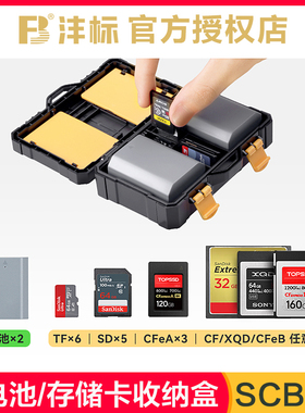 沣标a7m4相机电池收纳盒储存SD内存卡CFa索尼zve10 fz100 fw50佳能r50 r8 lpe17 m50富士xs20 xt5 w235多功能