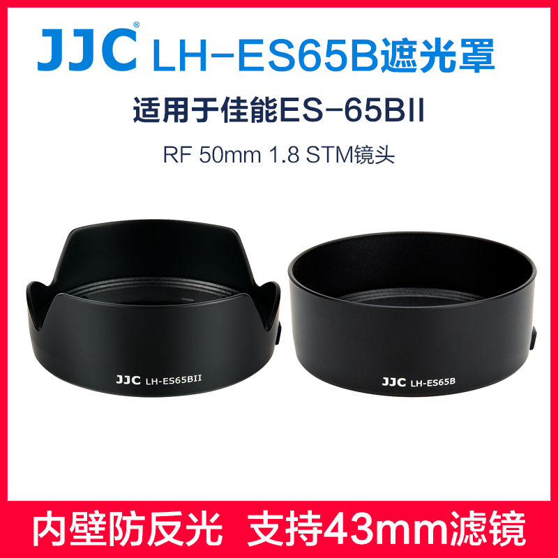 JJC适用于佳能ES-65B遮光罩RF 50mm 1.8 STM定焦小痰盂镜头UV滤镜R100 R6 R5 R8 R50 R7 R10微单相机电池配件