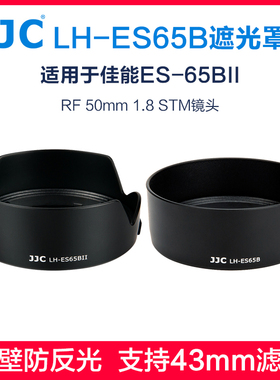 JJC适用于佳能ES-65B遮光罩RF 50mm 1.8 STM定焦小痰盂镜头UV滤镜R100 R6 R5 R8 R50 R7 R10微单相机电池配件
