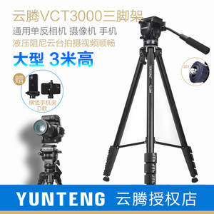 云腾三脚架3米高VCT3000专业液压云台摄像机三角架俯拍摄影单反竖拍照相机支架vlog视频淘宝通用手机竖屏直播