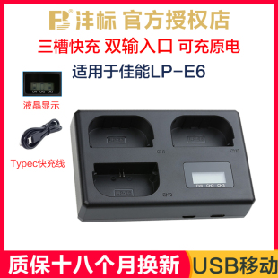 6d2 5d3 60d 5d2 90d 7d2非原裝 5DS單反相機(jī) 80d 5d4 E6充電器三槽快充適用于佳能r6電池r5 灃標(biāo)LP 70d