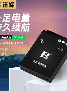 沣标EN-EL12相机电池适用于尼康P300 P310 P330 P340 B600 S6300 S8200 S9500 s9600 nikon非原装座充