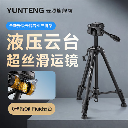 云腾便携相机手机三脚架直播支架