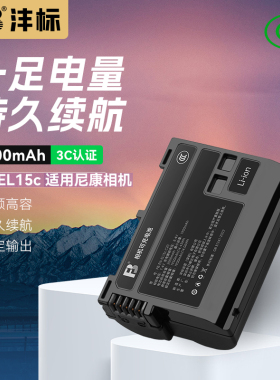 沣标EL15适用尼康z5电池z8非原装d600 d610 v1 d750 d810 d800 d7200 d7100 d850 d7000 z62 z7II相机充电器