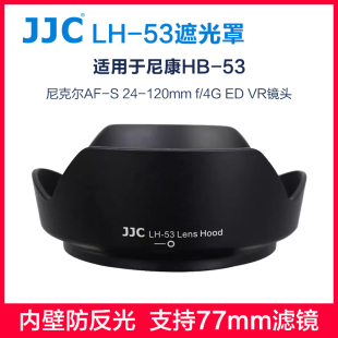JJC适用于尼康HB F4G镜头卡口D600D700D750 77mm UV滤镜CPL偏振镜相机配件 120mm D800 53遮光罩AF D610