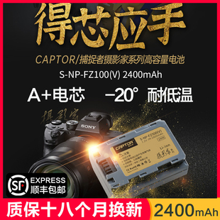a9m2 a6600相机 FZ100适用索尼a7m4电池a7c2 a7r3 a7r4 a7s3 沣标捕捉者摄影家NP a7m3 fx30 顺丰 a7r5 包邮
