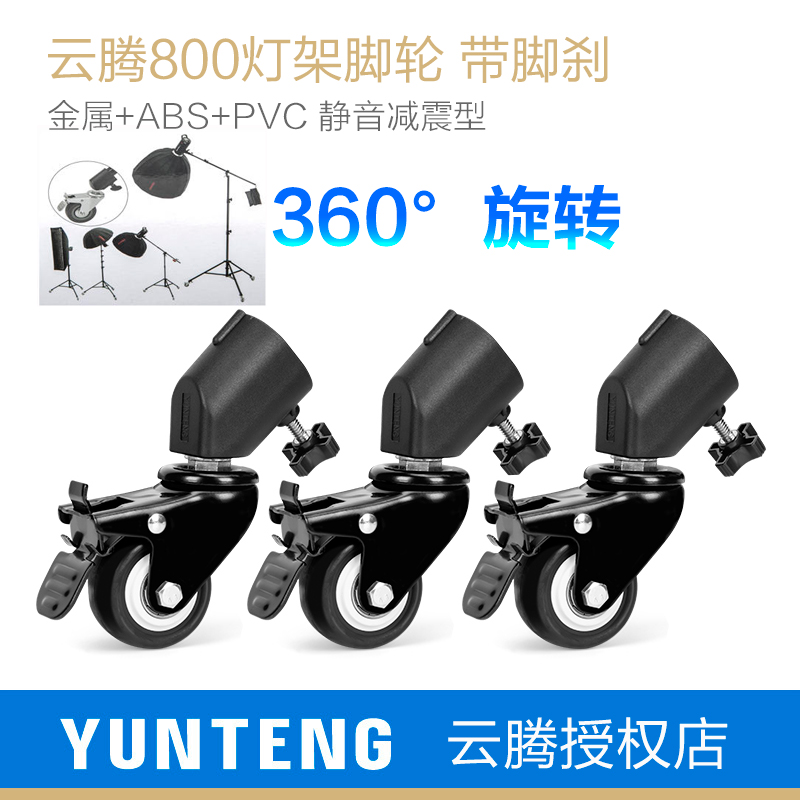 云腾灯架脚轮移动拍摄直播三脚架