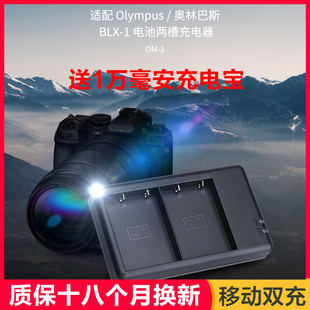 Mark OLY.OM 1适用奥林巴斯OM1电池OM System相机 1非原装 1二代BLX 送充电宝沣标BLX1移动充电器BCX