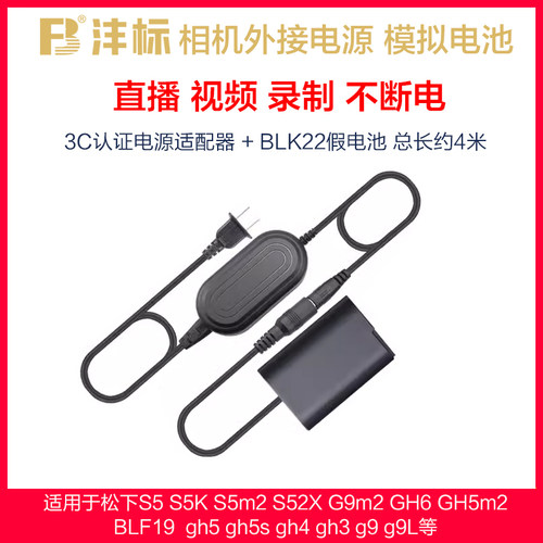 沣标BLK22松下s5假电池gh5s52