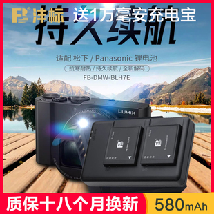 GF9 GF10 BLH7GK微单相机充电器非原装 GF7 DMW GF8 GF10KGK 送充电宝沣标BLH7E适用于松下LX10电池GM5 GM1K