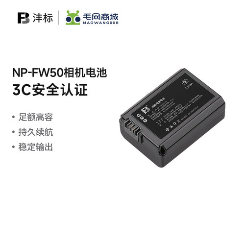 沣标NP-FW50电池a6000适用于索尼a7m2 a7r2 zv-e10 a6300a6500 5T非原装a6400相机电池RX10M4/3相机充电器 - 封面