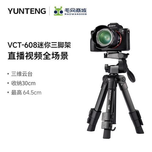 云腾608三角架轻便携手机相机架