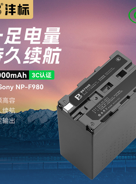 沣标NP-F980摄像机电池适用索尼AX1E NX100 NX5C MC2500C HD1000C 198P EA50M NX3 Z100 Z150专业录像大容量