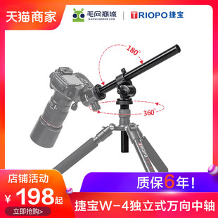 捷宝W-4万向中轴小摇臂俯拍横杆垂直拍照单反相机三脚架配件美食静物服装垂直俯拍支架延长杆拍摄支架长横臂