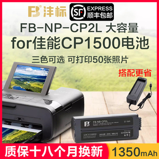 CP2L适用佳能cp1500cp1300 cp1200 cp910 顺丰 cp800 沣标炫飞Selphy打印机电池充电器配件NB cp900 cp790 包邮
