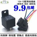 24V 72V汽车大灯喇叭改装 36V 60V 配插座 48V 40A汽车继电器12V