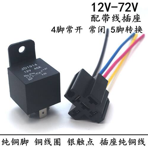 带线插座汽车继电器