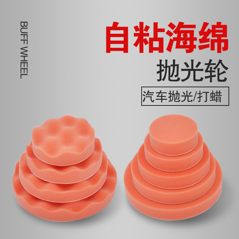 海绵抛光盘汽车美容抛光打蜡平面波浪自粘式海绵盘汽车抛光海绵盘,汽车零部件/养护/美容/维保,抛光盘,淘宝优惠券,粉丝福利购,淘宝优惠卷