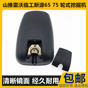山推雷沃临工新源65 70轮式 挖掘机装 载机铲车反光镜倒车后视镜