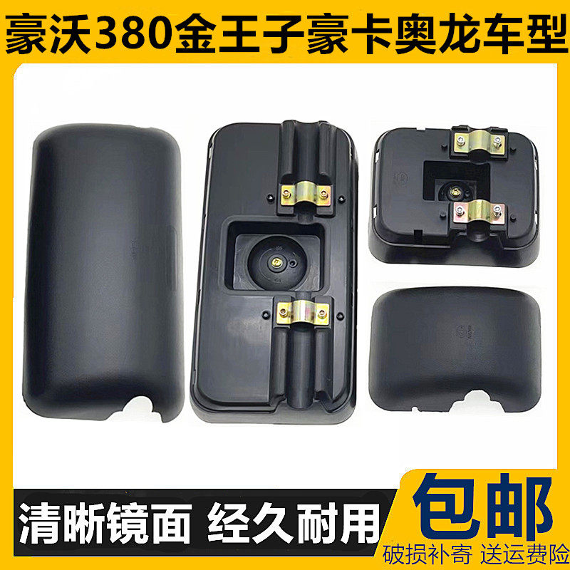 豪沃北奔红岩金王子倒车镜