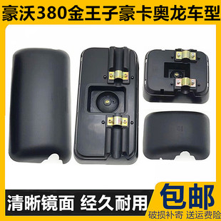 适配重汽豪沃380/336340搅拌车后视镜金王子豪卡奥龙倒车镜反光镜