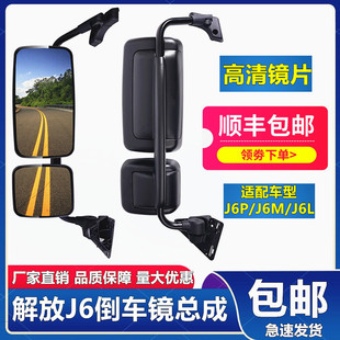 适用解放J6后视镜总成J6LJ6M反光镜J6P倒车镜电动调节电加热配件