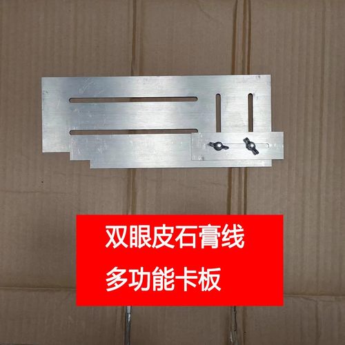 多功能双眼皮不锈钢拉角神器找平工具刮腻子刮大白新款全套卡板