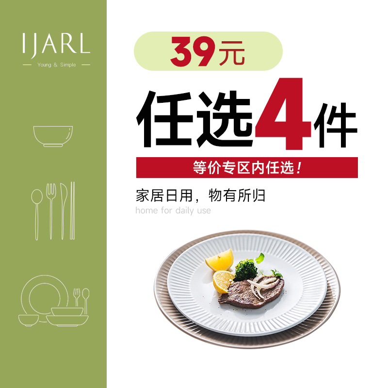 ijarl8英寸陶瓷圆形盘子菜盘家用