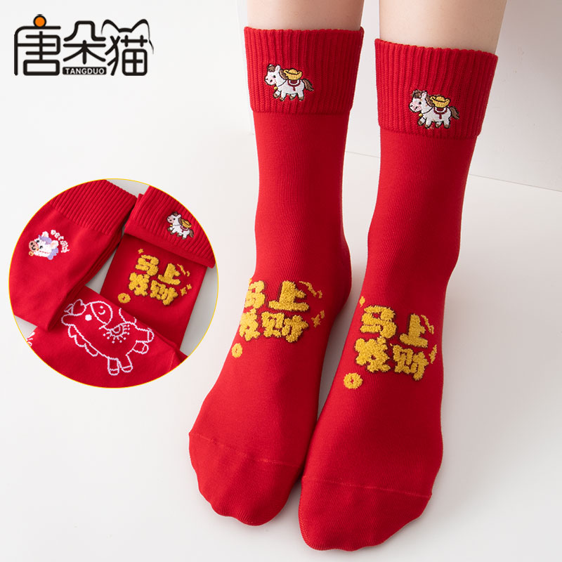 本命年红袜子马年大红色袜子女中筒棉袜过新年结婚可爱礼物刺绣马