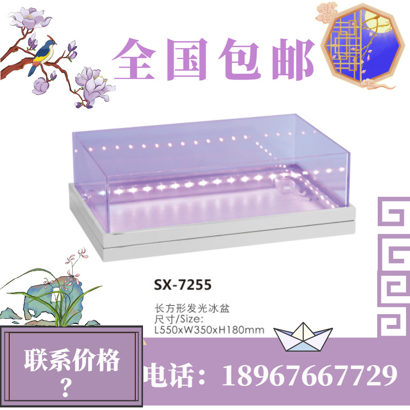 PAXSON帕翔 长方形PC塑料透明可视普通紫底座 斜口蓝底座发光冰盆