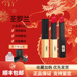 YSL圣罗兰口红小金条1966小黑条314/302杨树林唇膏大牌正品礼盒装