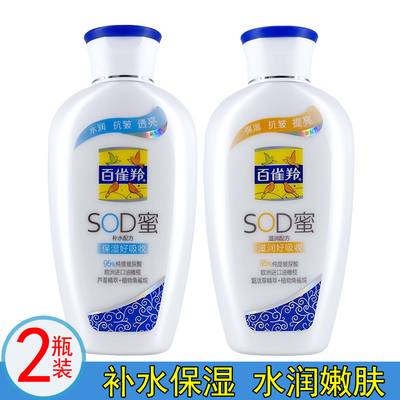 国货百雀羚SOD蜜润肤乳液防干燥